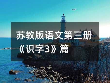 �ս̰����ĵ����ᡶʶ��3��ƪ