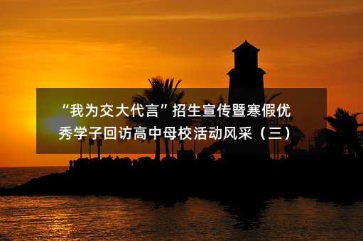 ����Ϊ������ԡ����������ߺ�������ѧ�ӻطø���ĸУ���ɣ�����