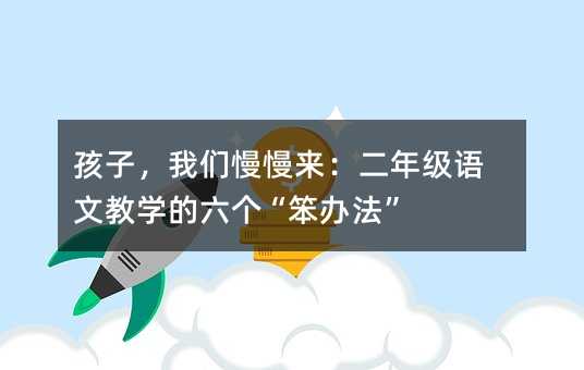 ���ӣ����������������꼶���Ľ�ѧ�����������취��