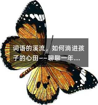 �����Ϫ��������ʽ����ӵ����������һ�꼶�²���Щ�������ۡ��Ļ���