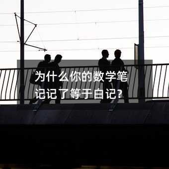 Ϊʲô�����ѧ�ʼǼ��˵��ڰ׼ǣ�