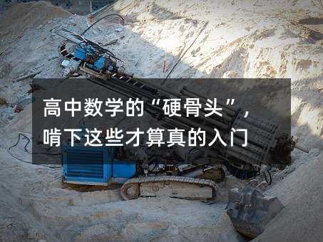 ������ѧ�ġ�Ӳ��ͷ����������Щ�����������