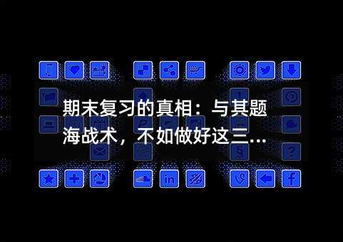 ��ĩ��ϰ�����ࣺ�����⺣ս��������������������