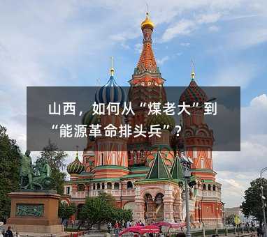 ɽ������δӡ�ú�ϴ󡱵�����Դ������ͷ������