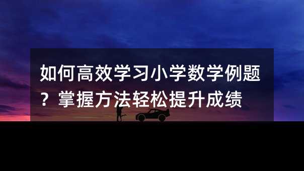 ��θ�ЧѧϰСѧ��ѧ���⣿���շ������������ɼ�